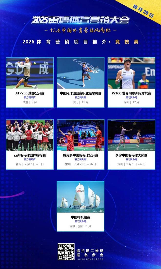 聚焦禹唐体育营销大会 2026体育营销项目推介会成功举办多类别透视市场机会点(图14)