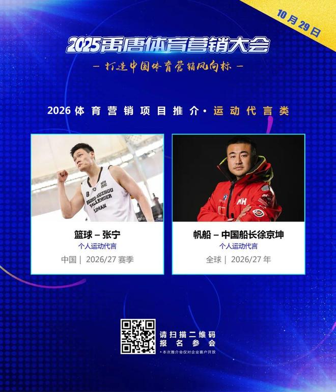 聚焦禹唐体育营销大会 2026体育营销项目推介会成功举办多类别透视市场机会点(图25)