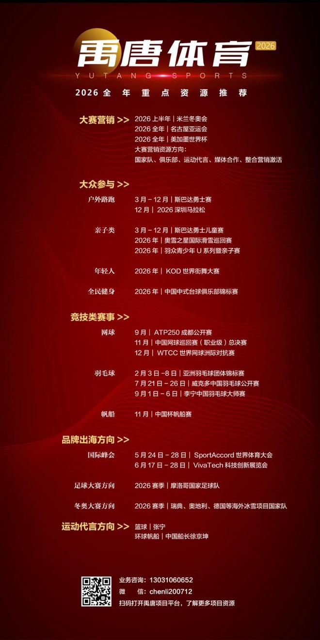 禹唐体育2026年体育营销重点资源推介 ｜ 大众参与类——亲子类(图3)