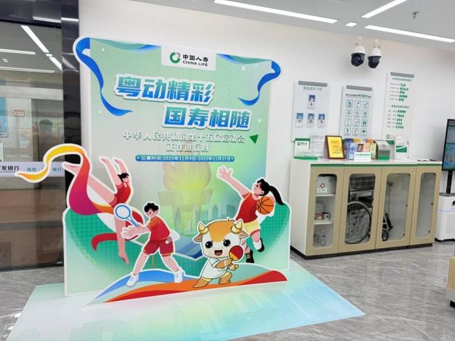 多维赋能十五运中国人寿以金融力量护航体育强国梦