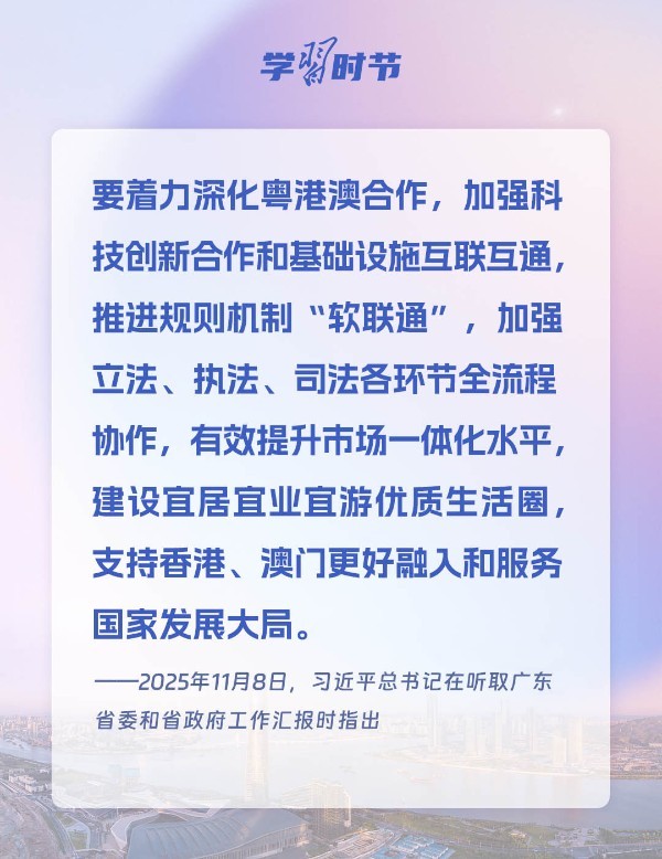 学习时节｜体育为媒总书记引领粤港澳携手迈向新征程(图4)