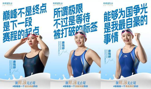 新乳业携手唐钱婷：“鲜活营养”赋能体育强国共赴领鲜”新程(图2)