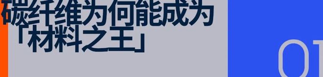 体育用品「翻红」碳纤维