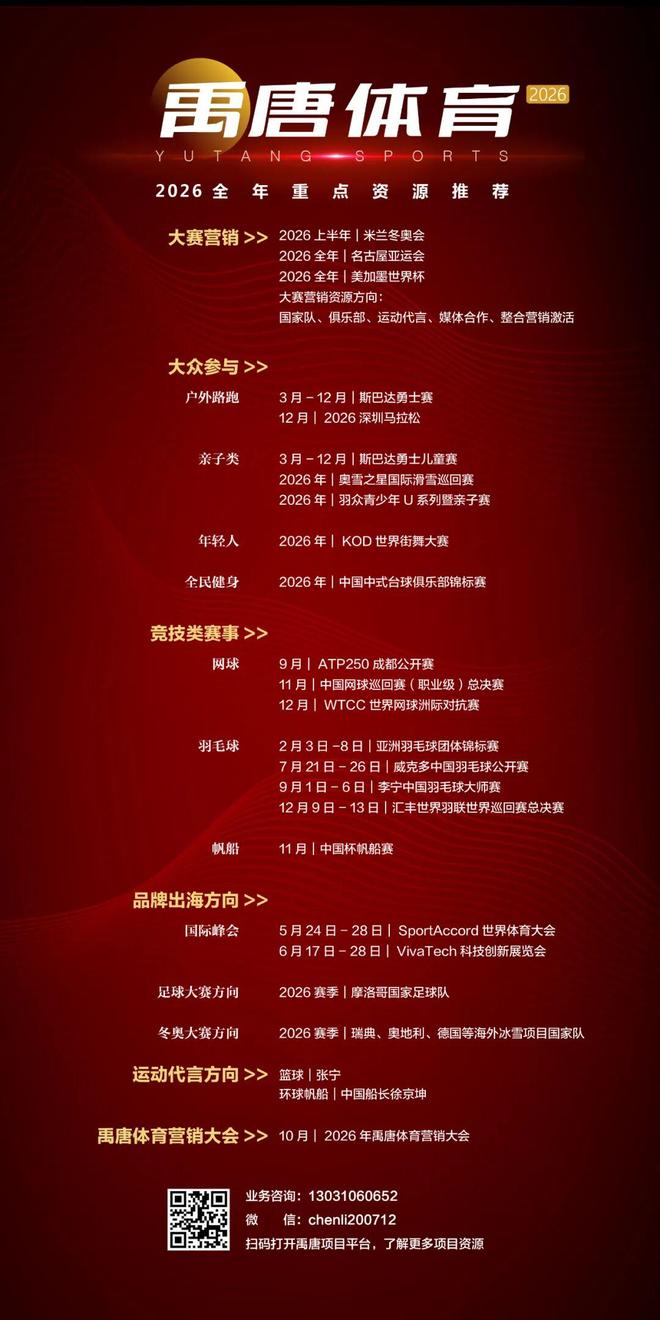 禹唐体育营销大会嘉宾官宣｜中央财经大学教授王裕雄、凯兴资本合伙人辛颖将参与圆桌论坛讨论(图6)