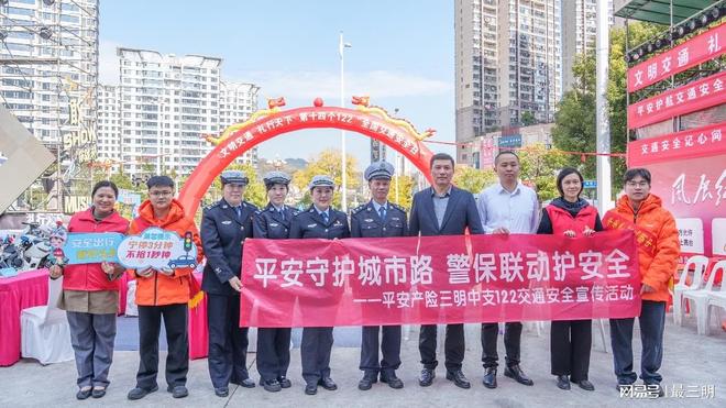 平安产险三明中心支公司参与三明市第14个122全国交通安全日活动(图4)