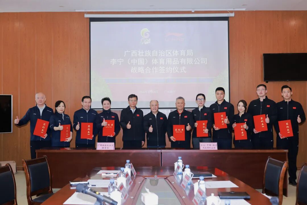 自治区体育局与李宁集团达成战略合作 政企携手赋能体育高质量发展