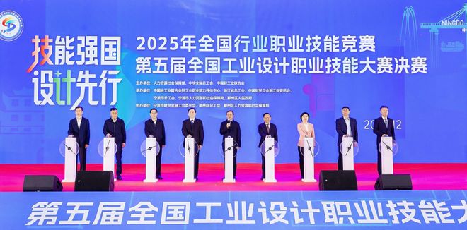 第五届全国工业设计职业技能大赛决赛宁波开幕