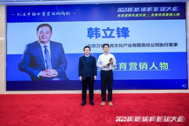 2025禹唐体育营销大会体育营销年度评选获奖名单揭晓(图4)