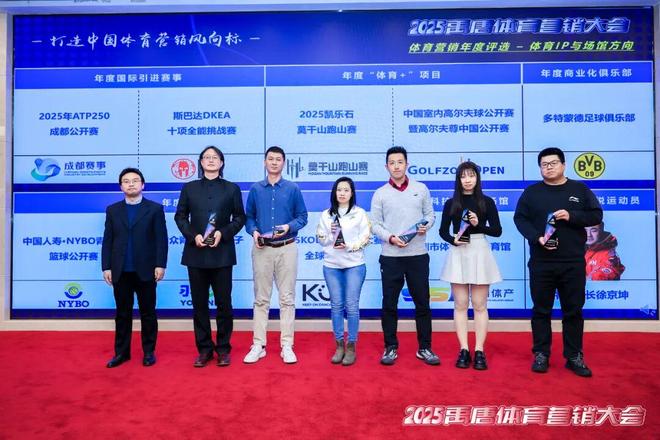 2025禹唐体育营销大会体育营销年度评选获奖名单揭晓(图3)