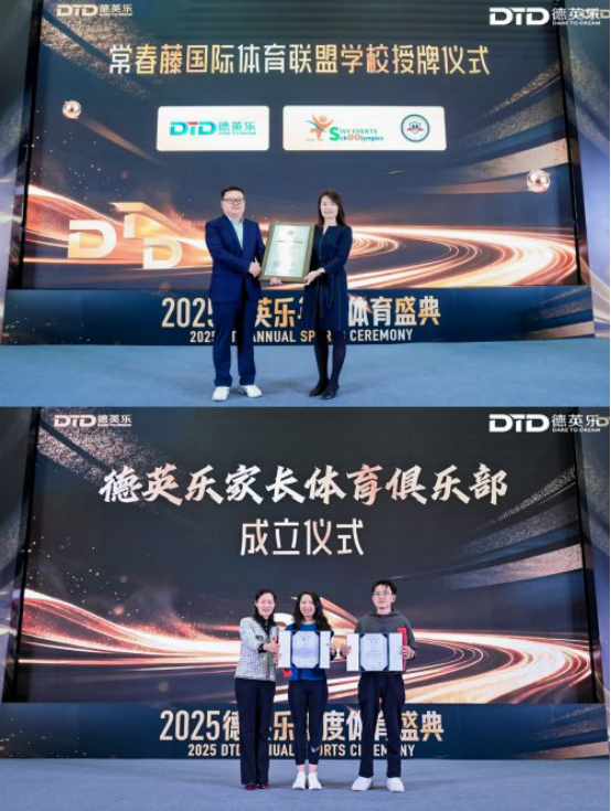 德英乐体育盛典落幕“五育并举”育出国际赛场少年强(图3)