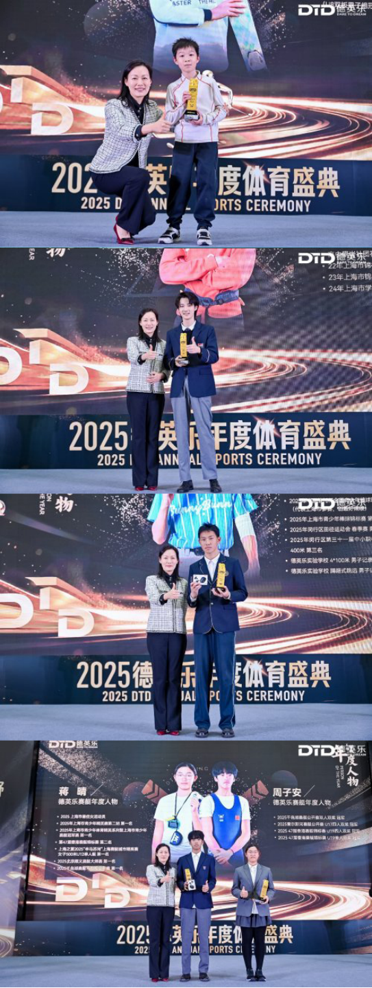 德英乐体育盛典落幕“五育并举”育出国际赛场少年强(图4)
