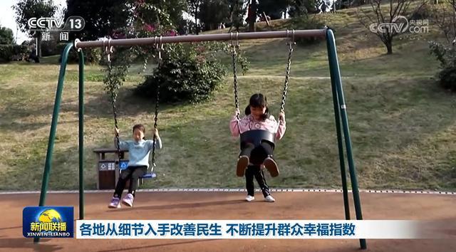 各地从细节入手改善民生 不断提升群众幸福指数(图2)