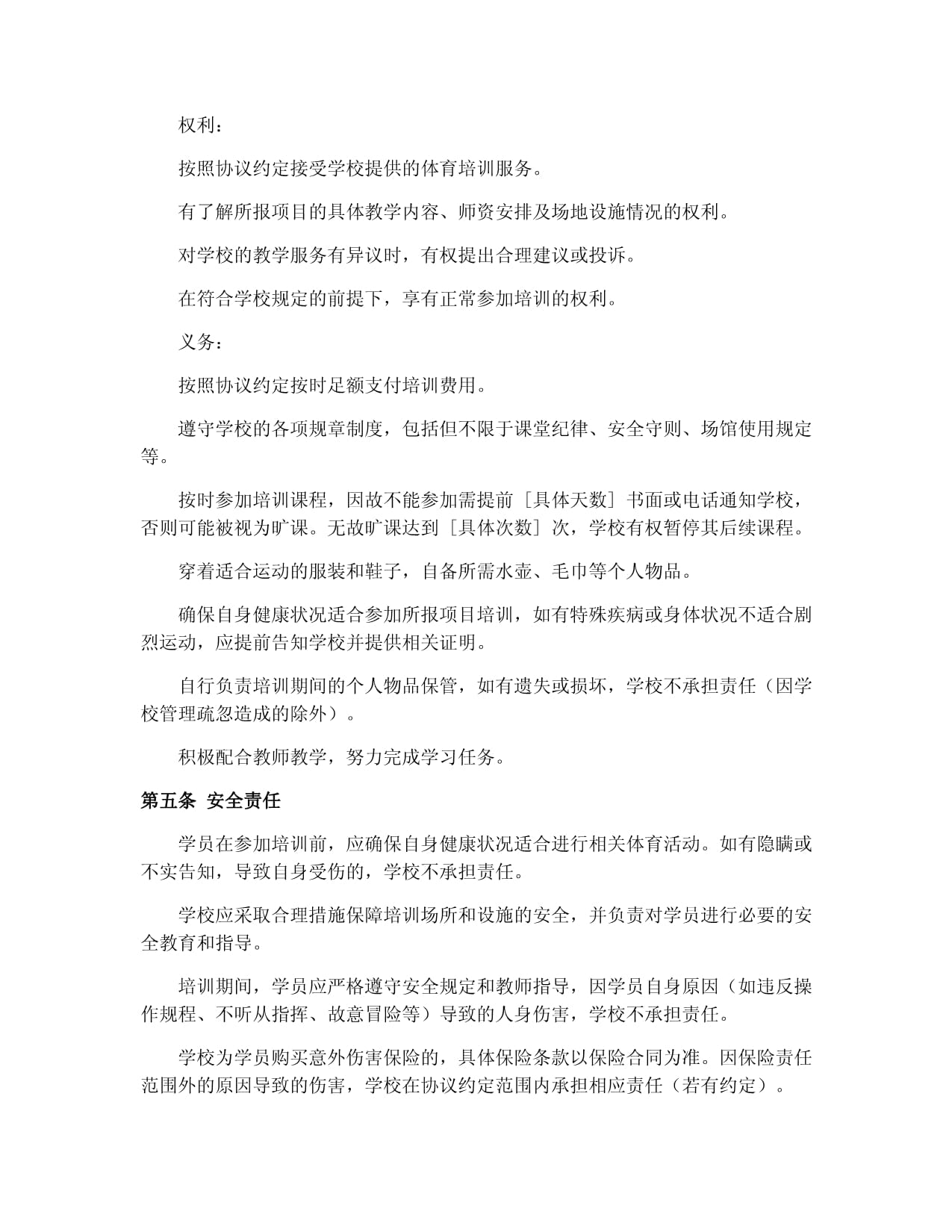 校外培训致学生家长的一封信