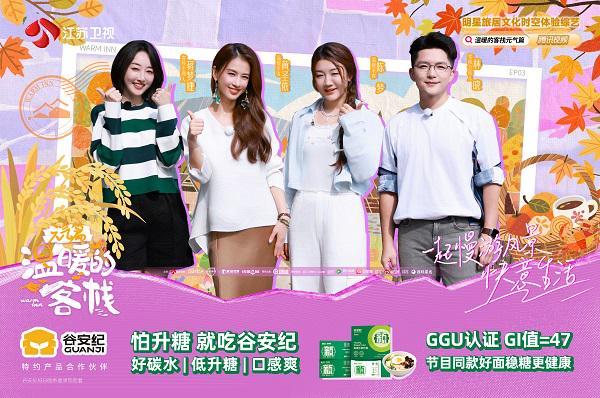 内容驱动增长：谷安纪借节目同款效应夯实健康新主食品牌地位