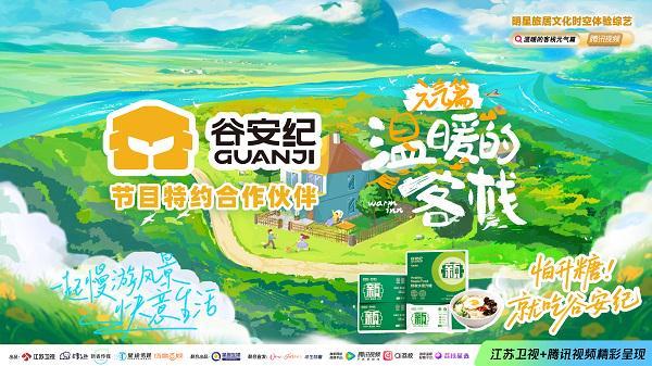 内容驱动增长：谷安纪借节目同款效应夯实健康新主食品牌地位(图3)