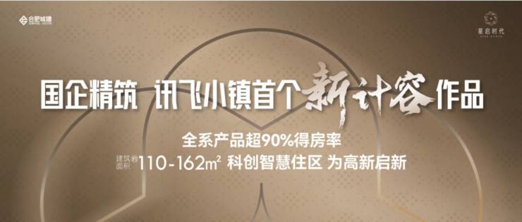 2025合肥城珀星启时代官方网站-楼盘分析报告丨合肥房天下