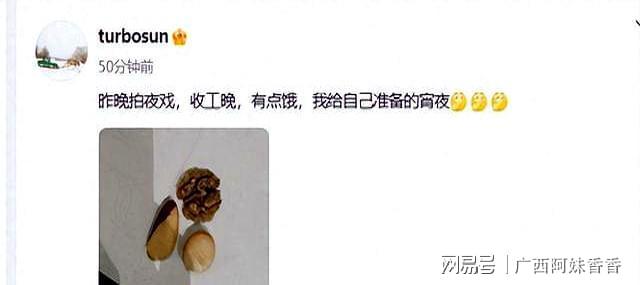 孙俪晒夜宵：饿到发慌、只吃3颗坚果；此前教邓超3周腰围缩4厘米