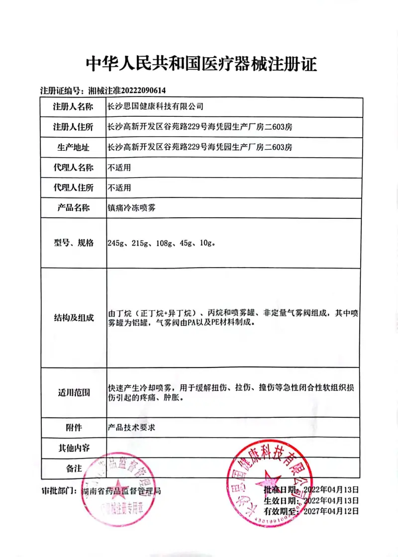 威习冷喷：从行业开创者到国家体育防护标杆(图4)