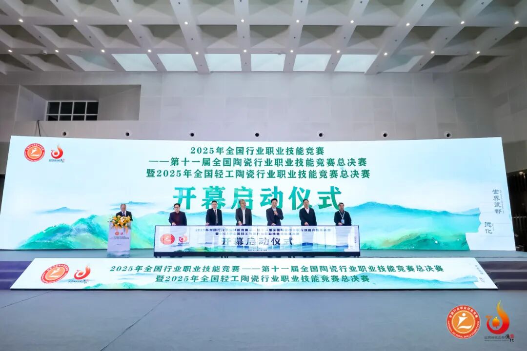 第十一届全国陶瓷行业职业技能竞赛总决赛在德化举办(图2)