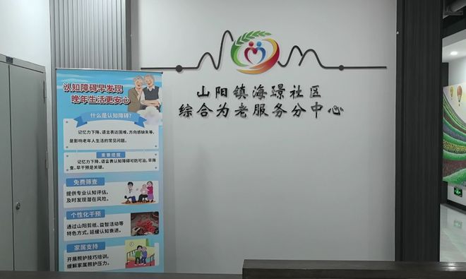 在金山让老年人“不想回家”的地方有1060个…(图5)