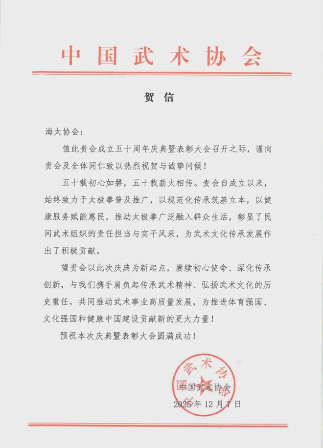 依托国家级专业平台 海太协会以五秩传承开启体教融合新征程