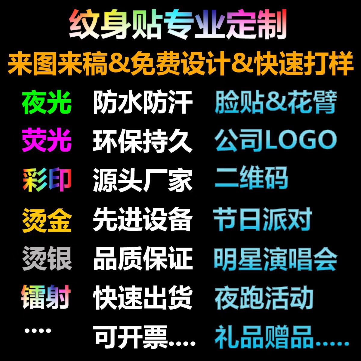 2026年浙江夜光纹身贴高性价比供应商综合评析(图2)