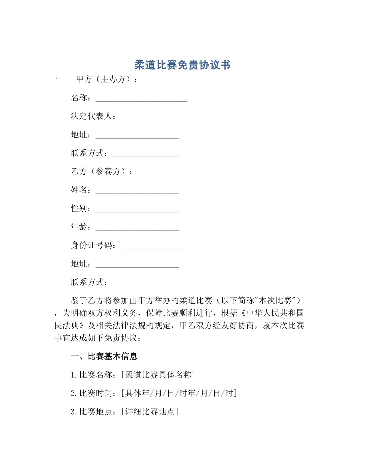 中国国家马术队权益招商项目