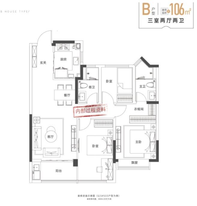 新华星耀玥湖项目户型图-学区(图4)