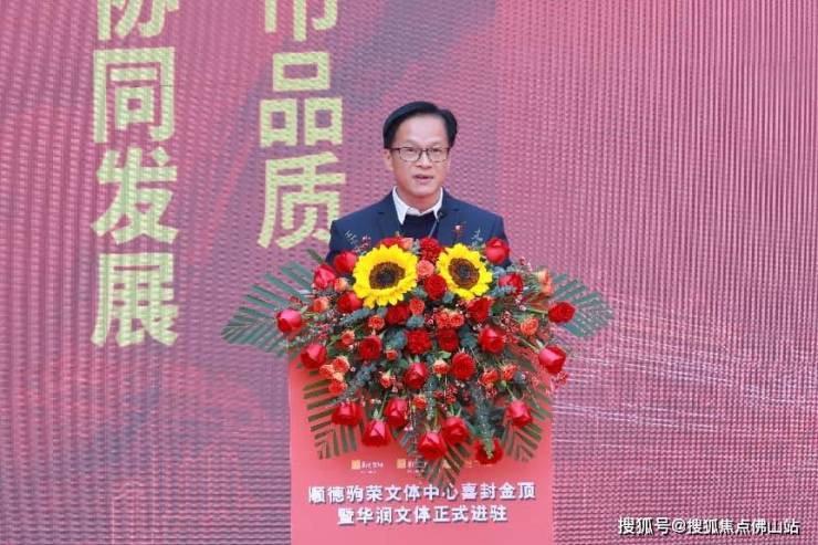 顺德驹荣文体中心喜封金顶暨华润文体正式进驻城市地标再升级!(图3)