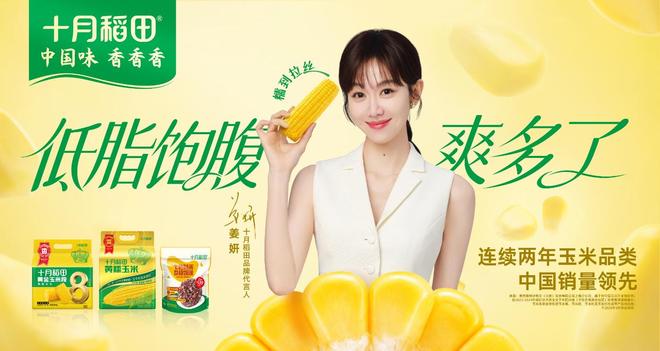 高“妍”值开工季！十月稻田×姜妍共启2026轻食季